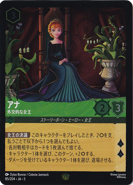 アナ 外交的な女王（LEGENDARY/FOIL／レジェンダリー／フォイル）