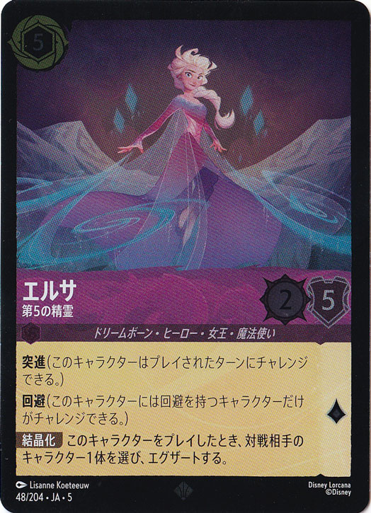 エルサ 第5の精霊（SUPER_RARE/FOIL／スーパーレア／フォイル）