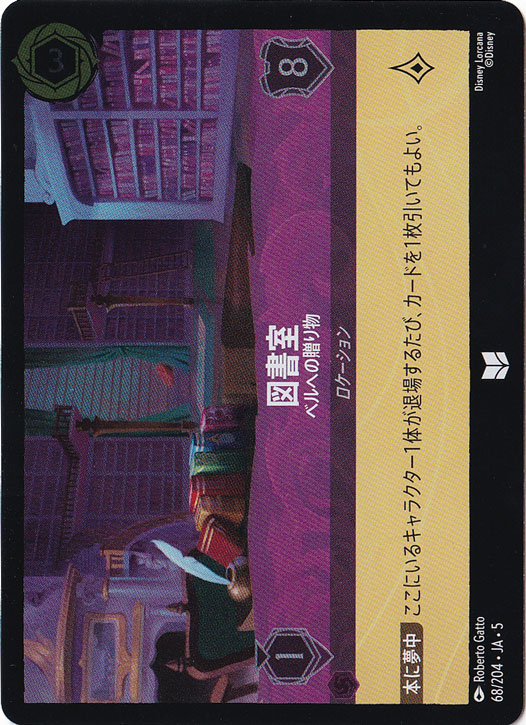 図書室 ベルへの贈り物（UNCOMMON/FOIL）