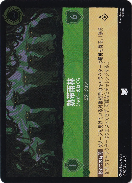 熱帯雨林 ジャガーのねぐら（UNCOMMON/FOIL）