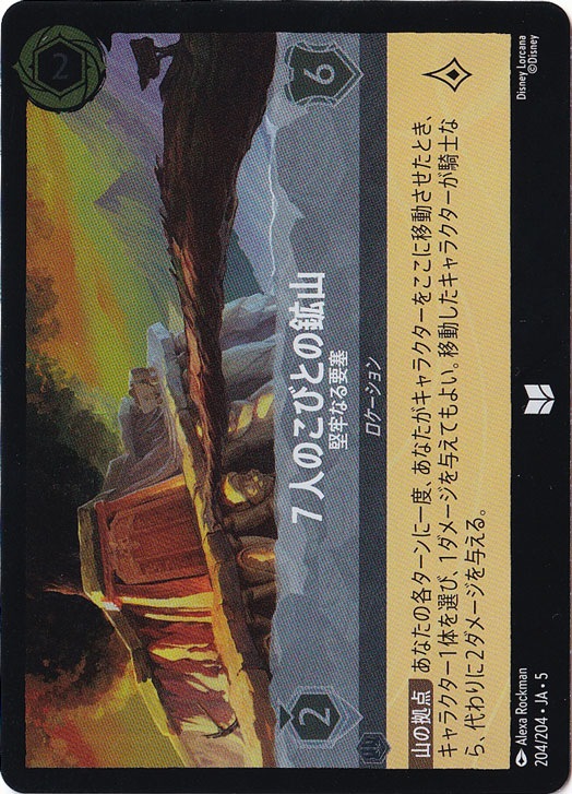 7人のこびとの鉱山 堅牢なる要塞（UNCOMMON/FOIL）