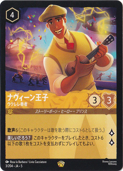 ナヴィーン王子 ウクレレ奏者（LEGENDARY/FOIL／レジェンダリー／フォイル）