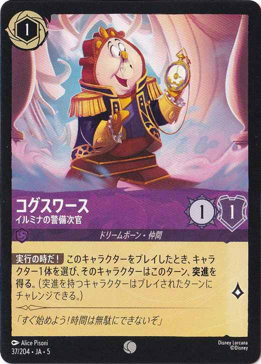 コグスワース イルミナの警備次官（COMMON/FOIL）