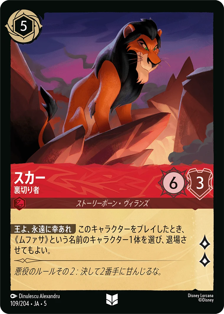 スカー 裏切り者（UNCOMMON）