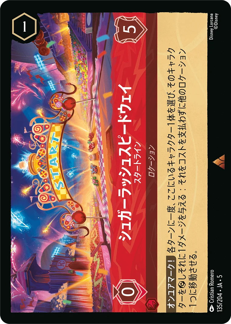 シュガーラッシュスピードウェイ スタートライン（RARE／レア）
