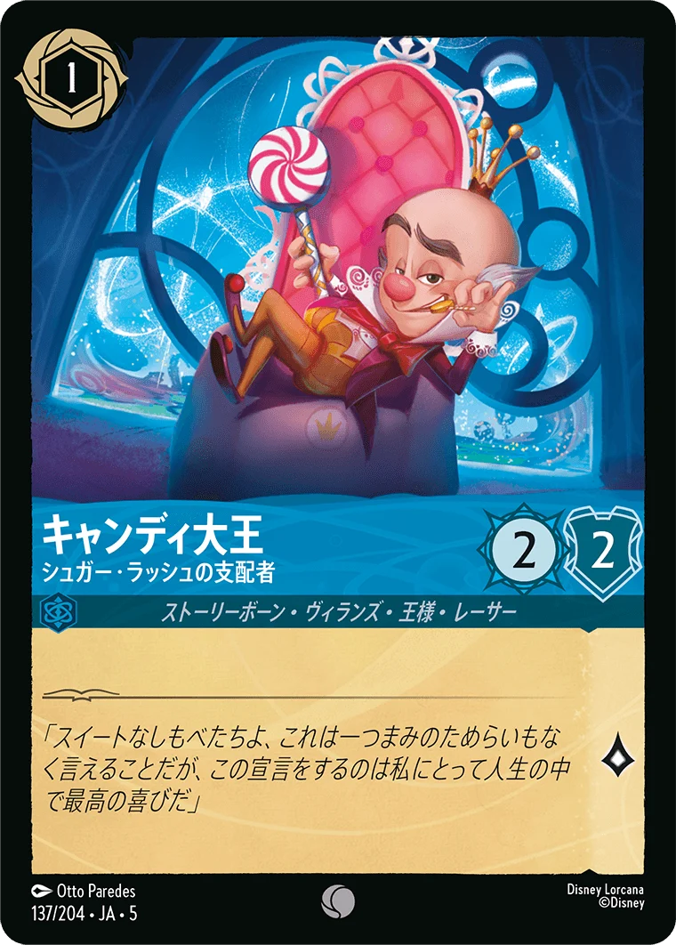 キャンディ大王 シュガー・ラッシュの支配者（COMMON）