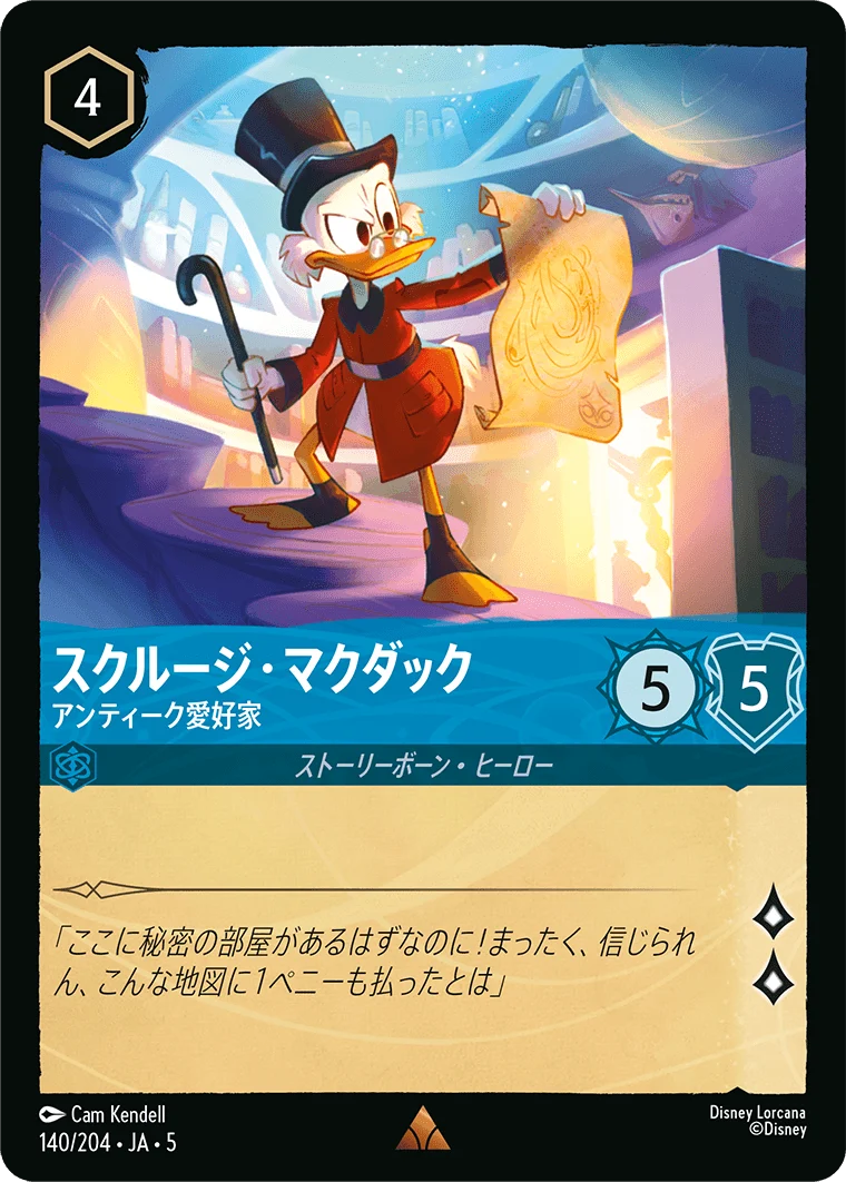 スクルージ・マクダック アンティーク愛好家（RARE）
