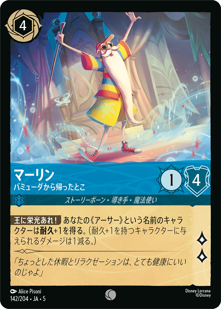 マーリン バミューダから帰ったとこ（COMMON）