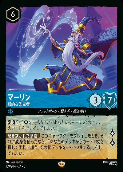 マーリン 知的な先見者（LEGENDARY）