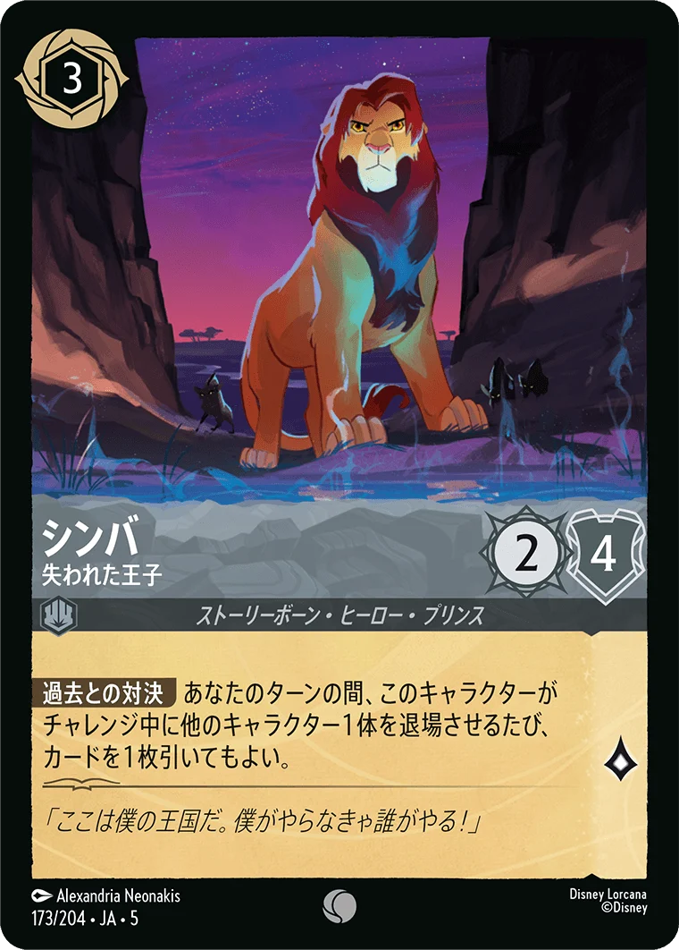 シンバ 失われた王子（COMMON）