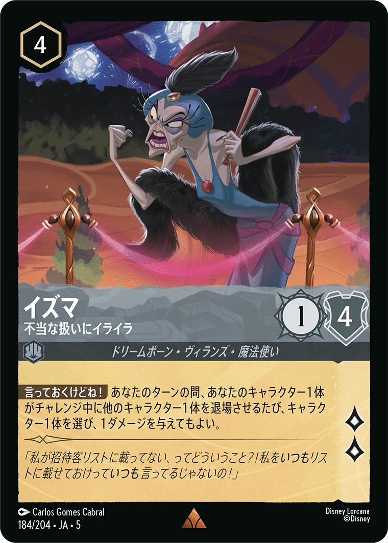 イズマ 不当な扱いにイライラ（RARE）