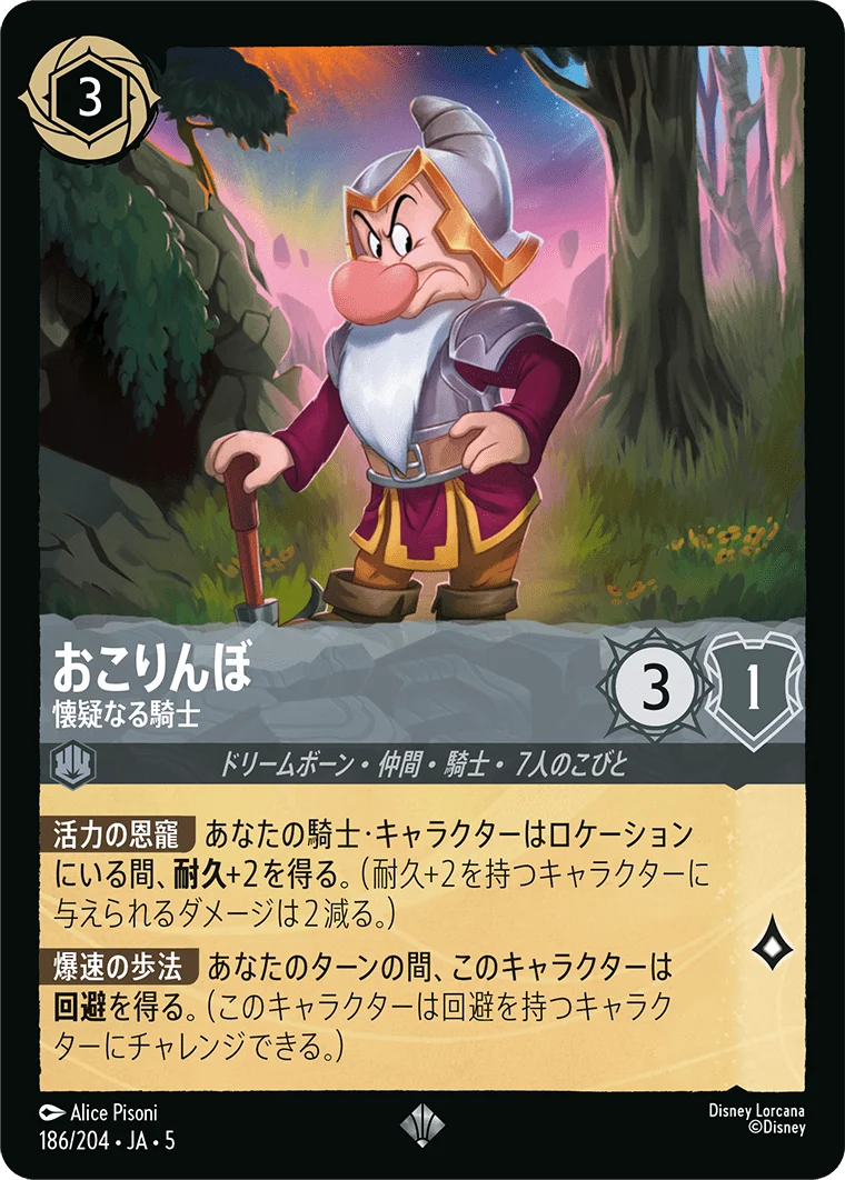 おこりんぼ 懐疑なる騎士（SUPER_RARE）