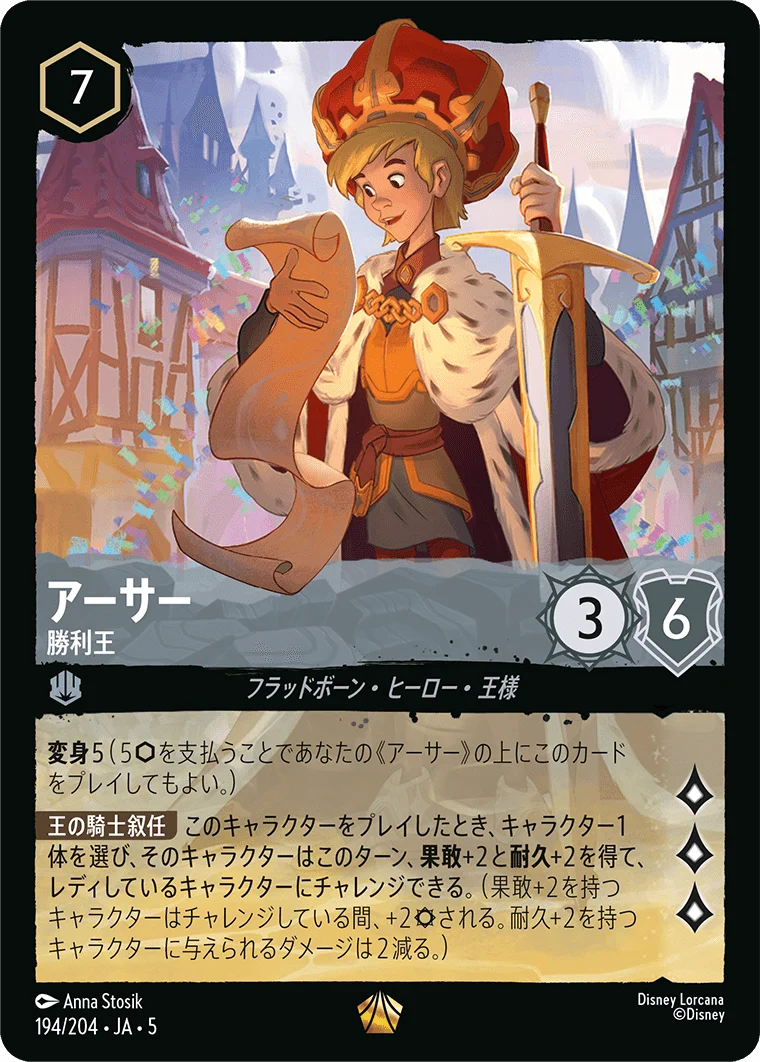 アーサー 勝利王（LEGENDARY）