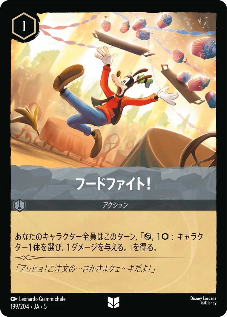 フードファイト!（UNCOMMON）