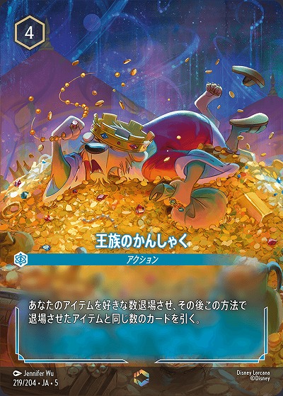 王族のかんしゃく（ENCHANTED／エンチャンテッド）