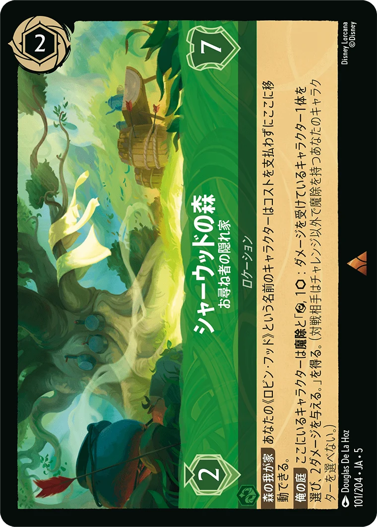 シャーウッドの森 お尋ね者の隠れ家（RARE/FOIL）
