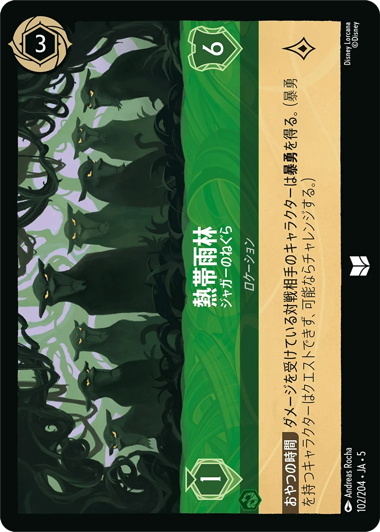 熱帯雨林 ジャガーのねぐら（UNCOMMON）