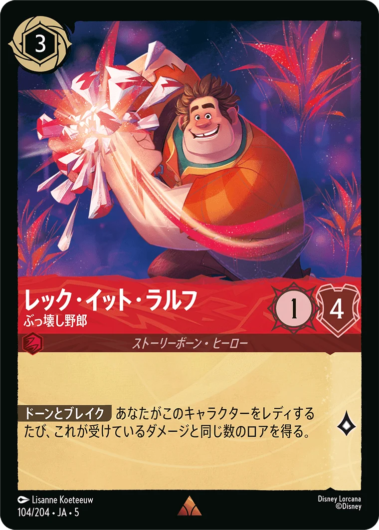 レック・イット・ラルフ ぶっ壊し野郎（RARE/FOIL）