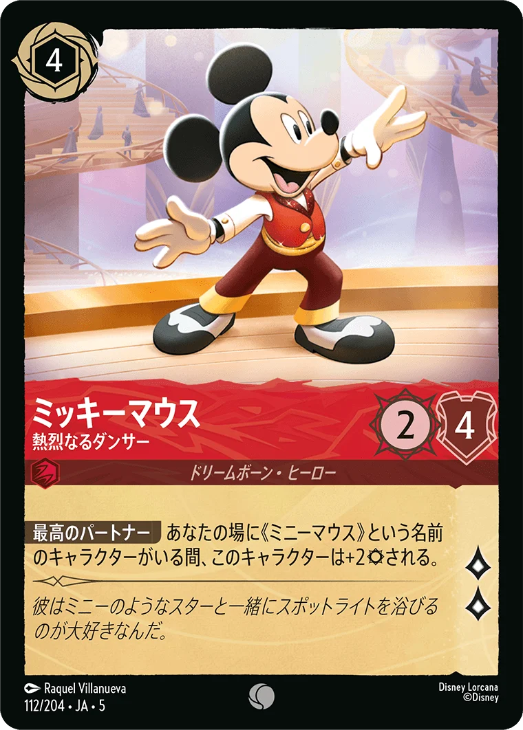 ミッキーマウス 熱烈なるダンサー（COMMON/FOIL）