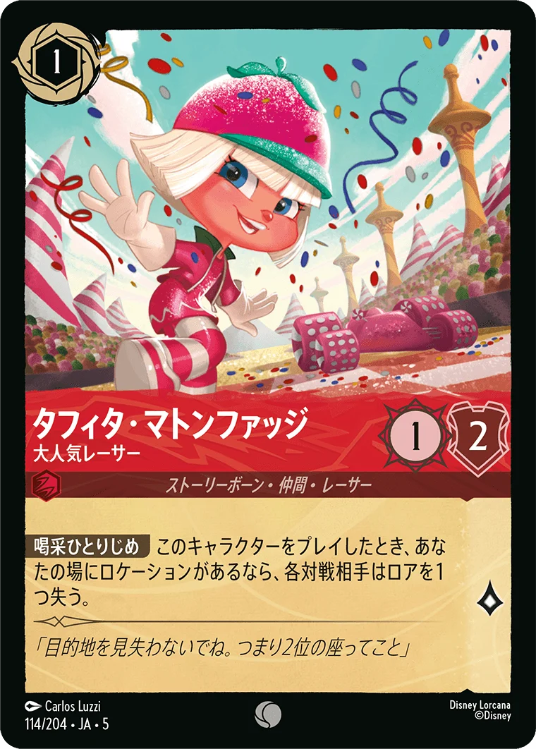タフィタ・マトンファッジ 大人気レーサー（COMMON/FOIL）