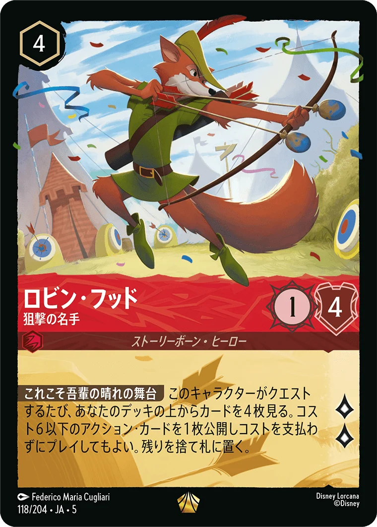 ロビン・フッド 狙撃の名手（LEGENDARY/FOIL／レジェンダリー／フォイル）