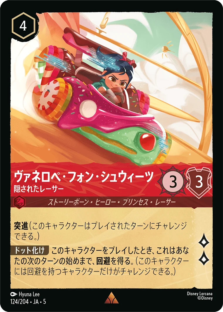 ヴァネロペ・フォン・シュウィーツ 隠されたレーサー（RARE/FOIL）