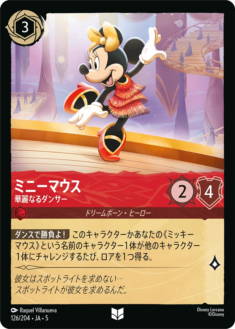 ミニーマウス 華麗なるダンサー（UNCOMMON/FOIL）