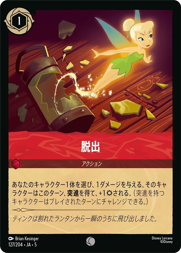 脱出（COMMON/FOIL）