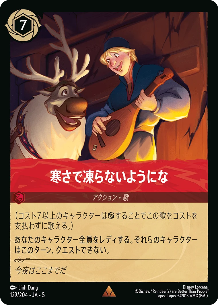 寒さで凍らないようにな（RARE/FOIL）