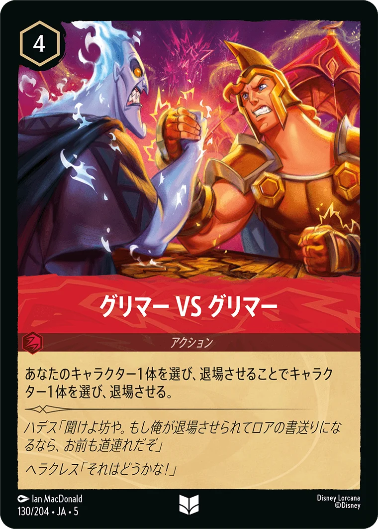 グリマー VS グリマー（UNCOMMON/FOIL）