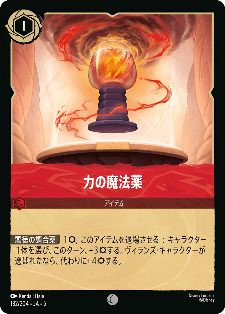 力の魔法薬（COMMON）