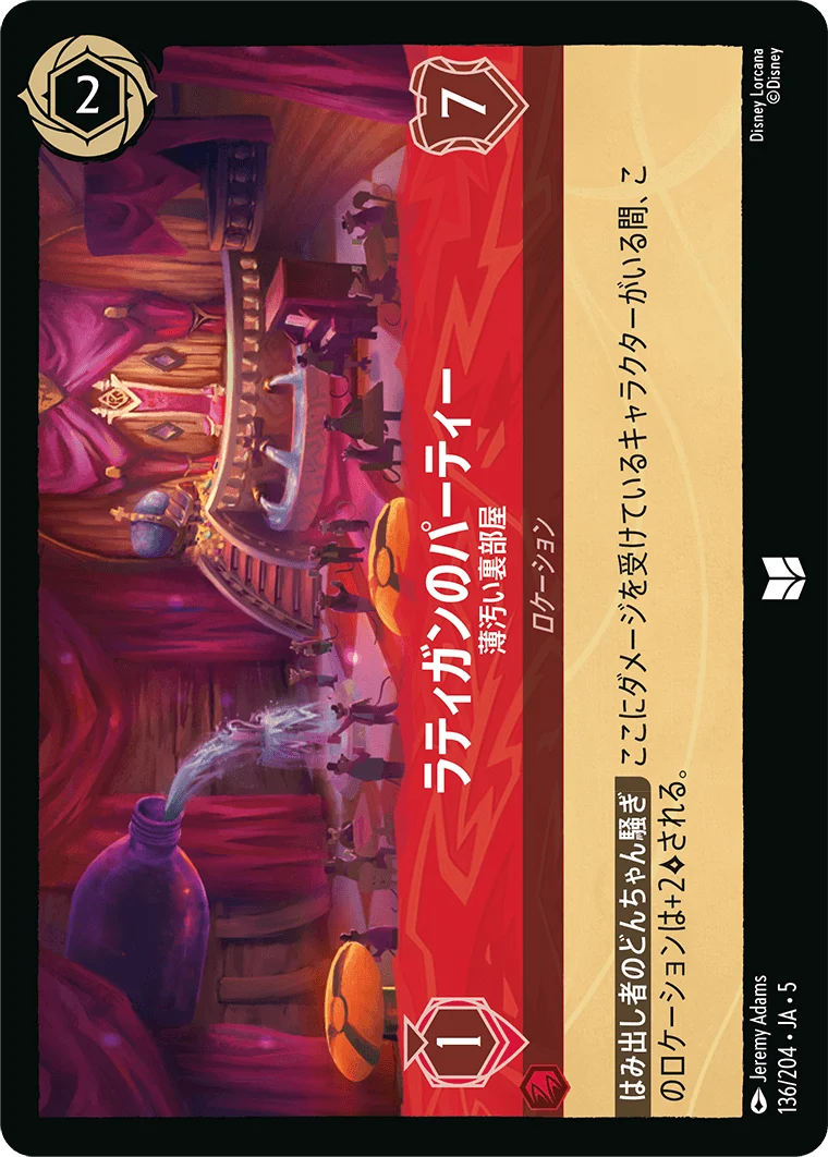 ラティガンのパーティー 薄汚い裏部屋（UNCOMMON/FOIL）