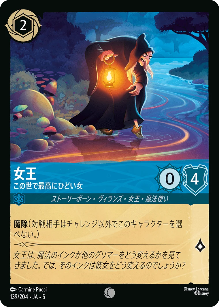 女王 この世で最高にひどい女（COMMON/FOIL）