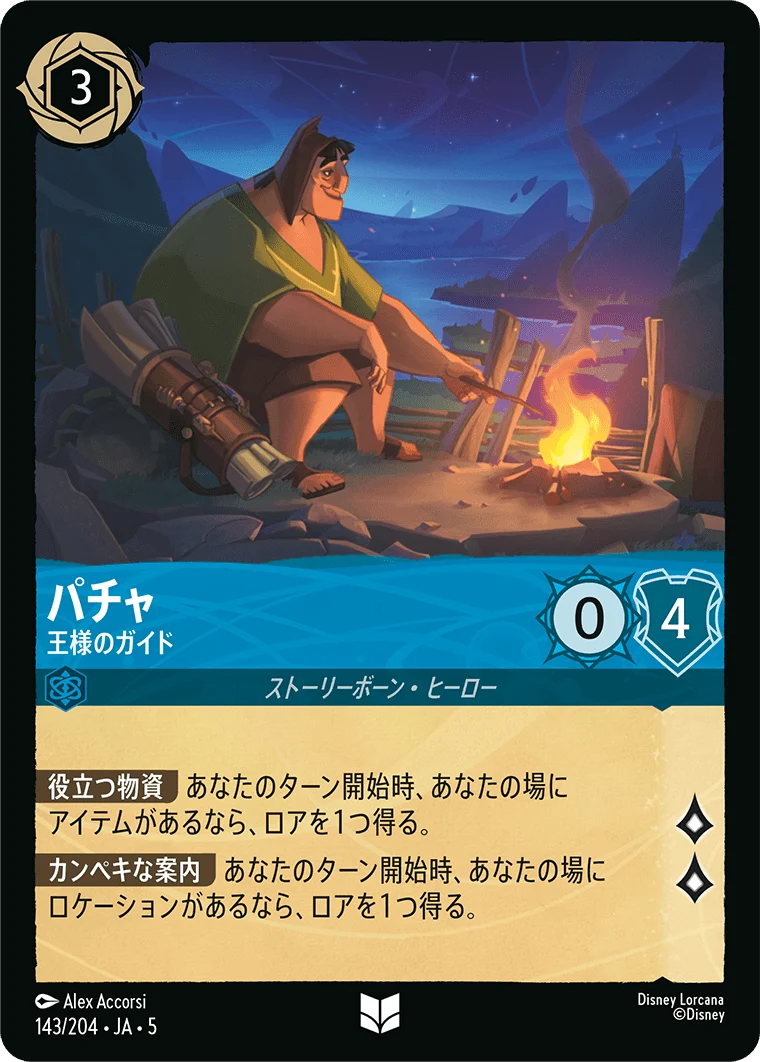 パチャ 王様のガイド（UNCOMMON/FOIL）