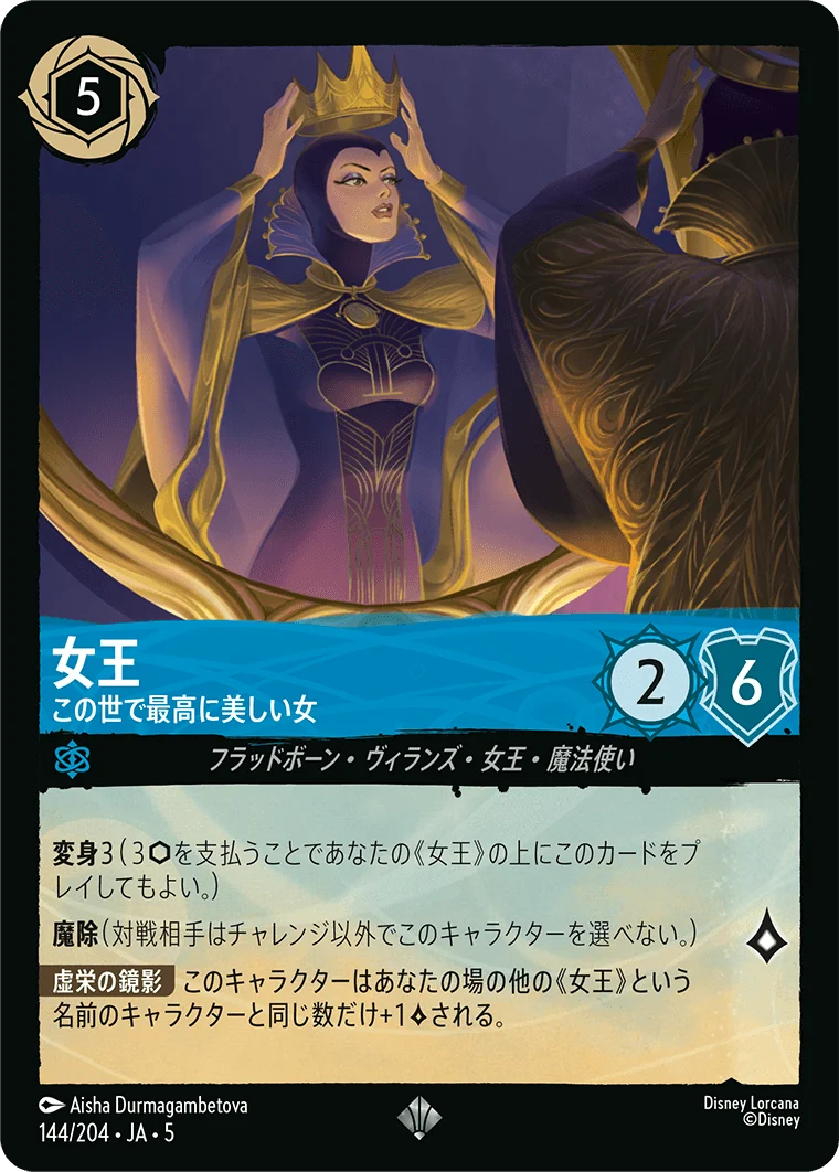 女王 この世で最高に美しい女（SUPER_RARE/FOIL）
