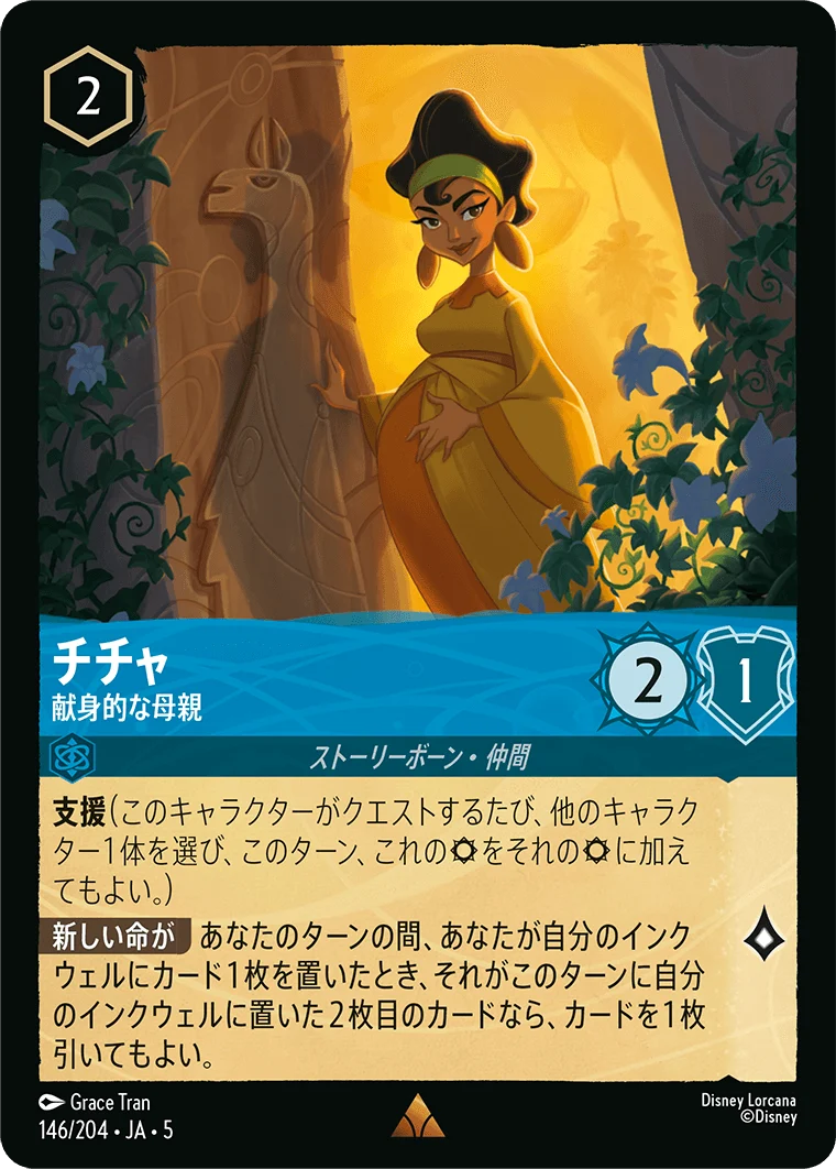チチャ 献身的な母親（RARE/FOIL）