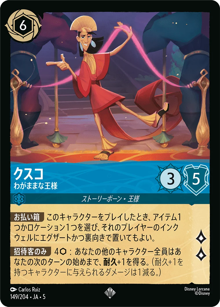 クスコ わがままな王様（SUPER_RARE/FOIL／スーパーレア／フォイル）