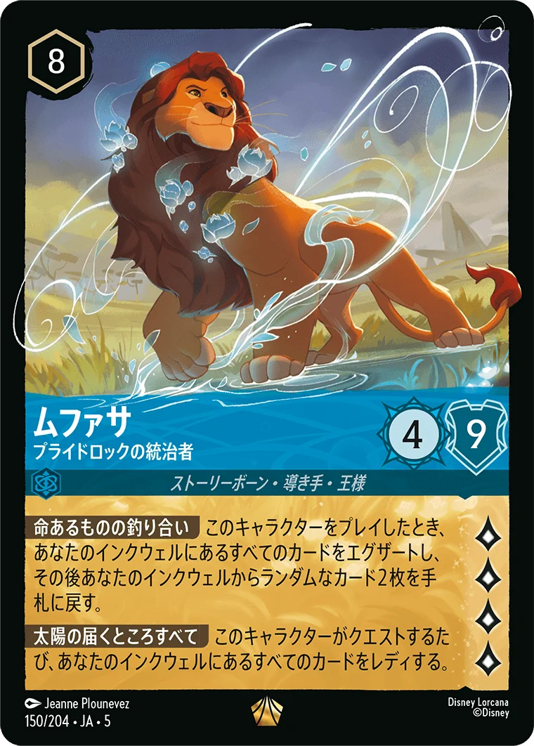 ムファサ プライドロックの統治者（LEGENDARY/FOIL／レジェンダリー／フォイル）
