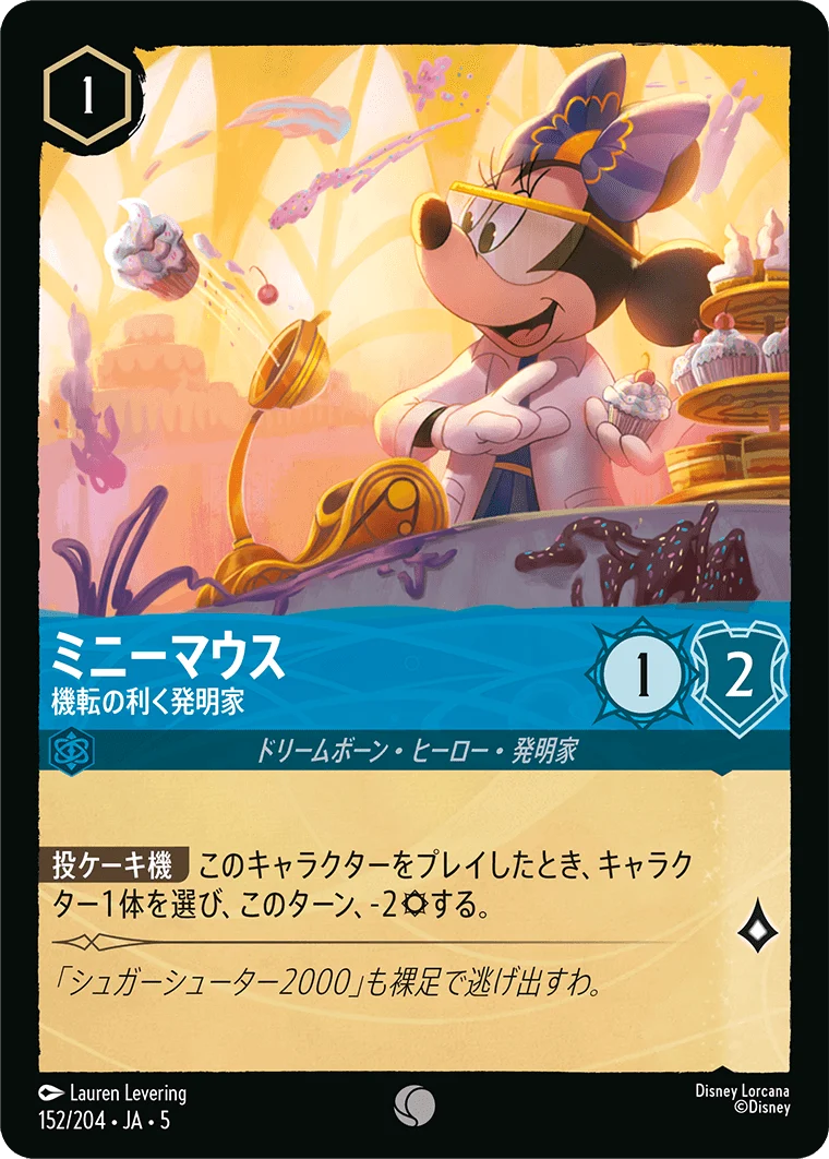 ミニーマウス 機転の利く発明家（COMMON）