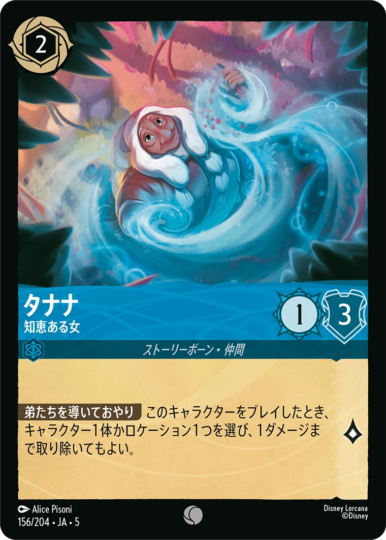 タナナ 知恵ある女（COMMON/FOIL）