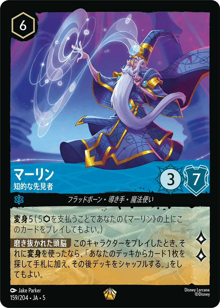 マーリン 知的な先見者（LEGENDARY/FOIL）