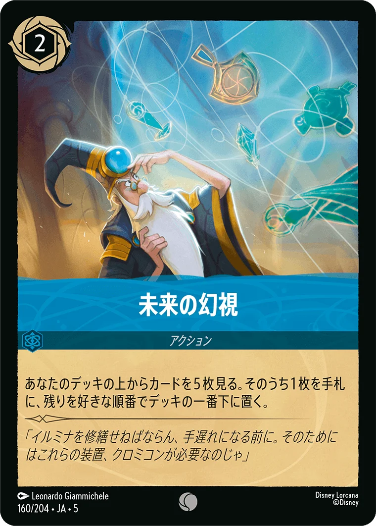未来の幻視（COMMON/FOIL／コモン／フォイル）