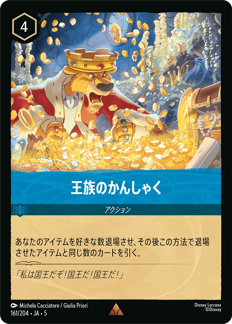 王族のかんしゃく（RARE）