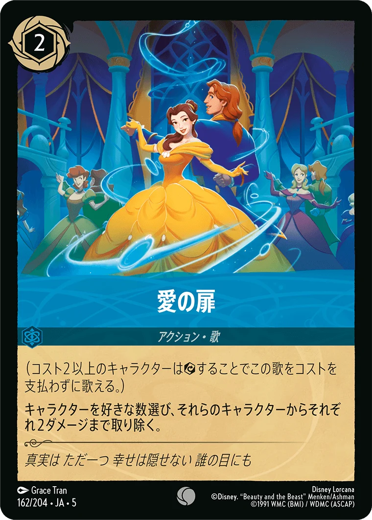 愛の扉（COMMON/FOIL）