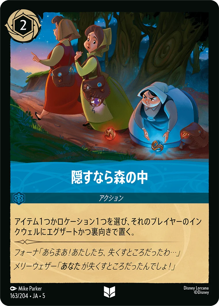 隠すなら森の中（UNCOMMON/FOIL／アンコモン／フォイル）