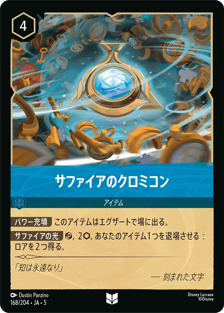 サファイアのクロミコン（UNCOMMON/FOIL）