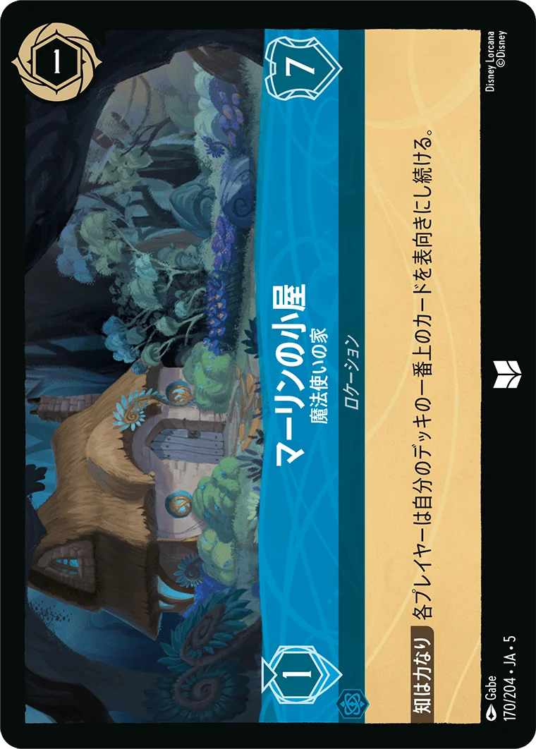 マーリンの小屋 魔法使いの家（UNCOMMON/FOIL）