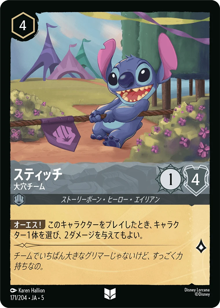 スティッチ 大穴チーム（UNCOMMON/FOIL）