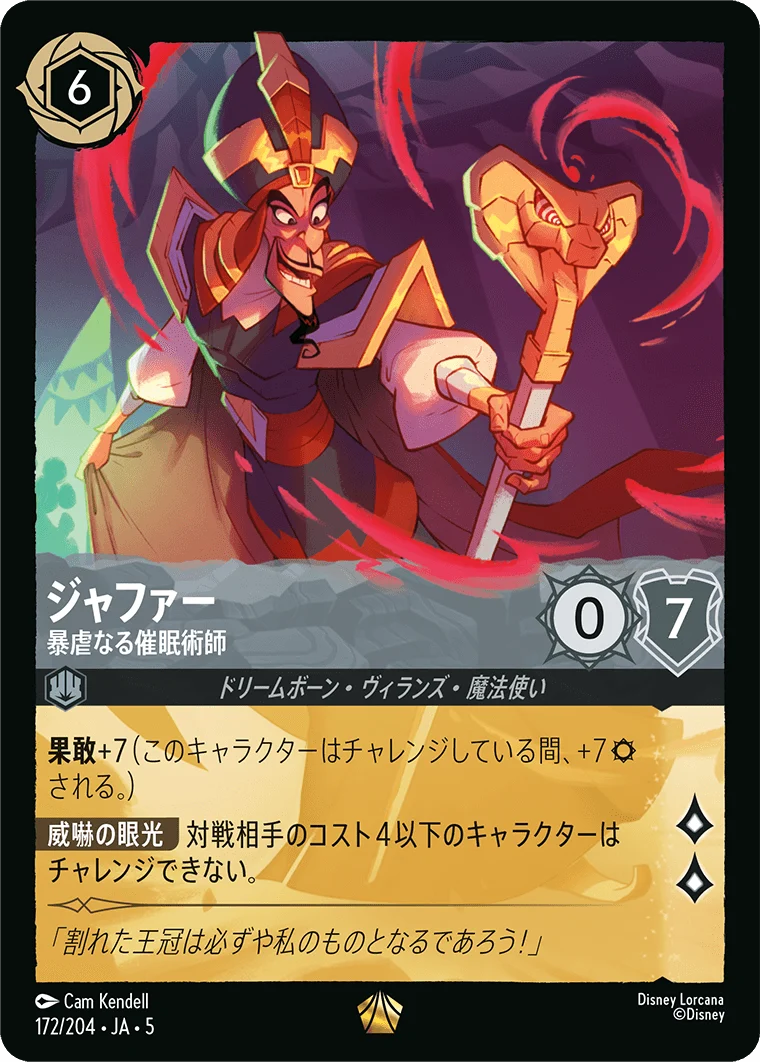 ジャファー 暴虐なる催眠術師（LEGENDARY/FOIL）