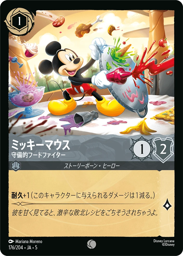ミッキーマウス 守備的フードファイター（COMMON/FOIL）